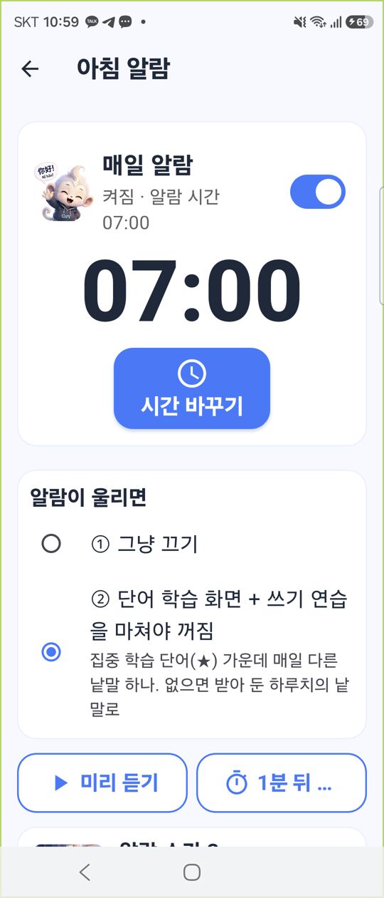 알람 설정 화면
