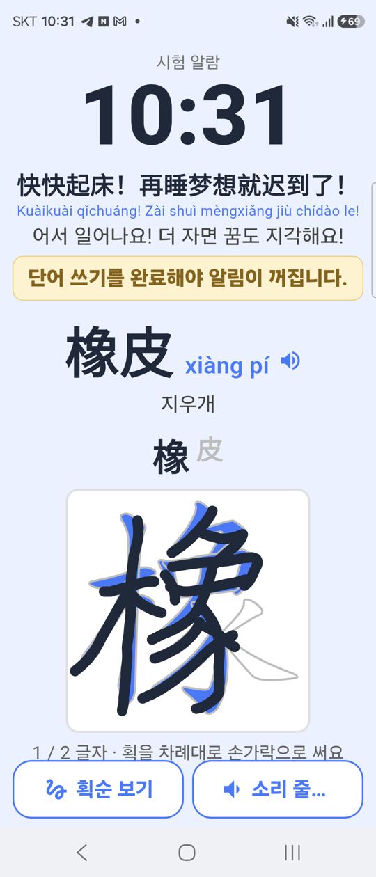 한자를 따라 쓰는 화면
