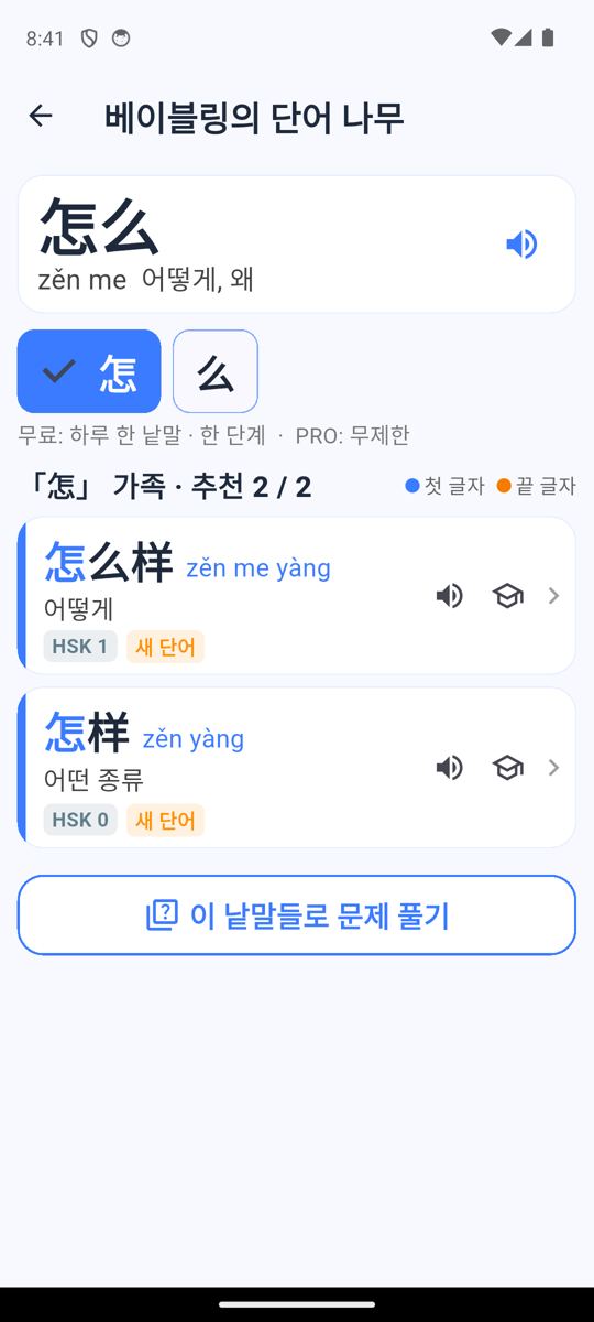 단어 나무 화면