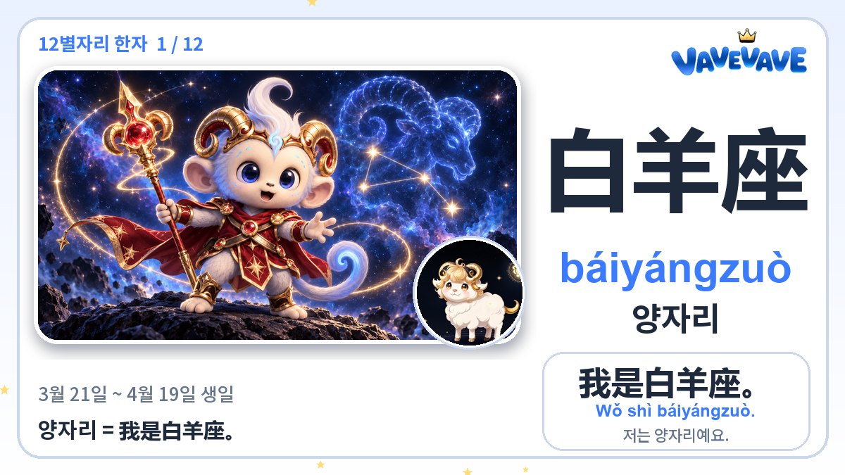 白羊座 양자리