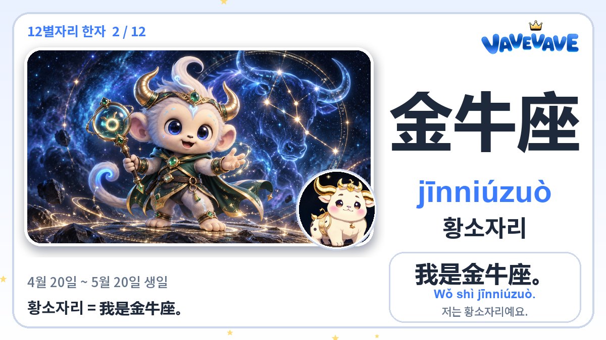 金牛座 황소자리