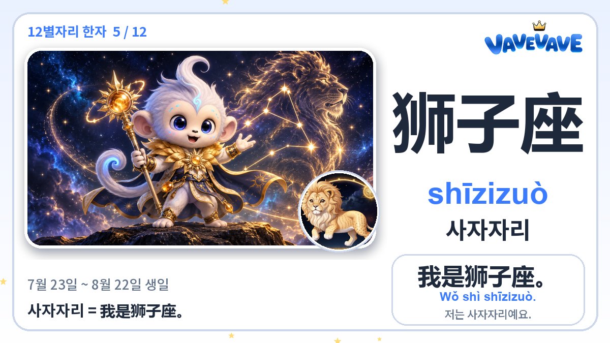 狮子座 사자자리