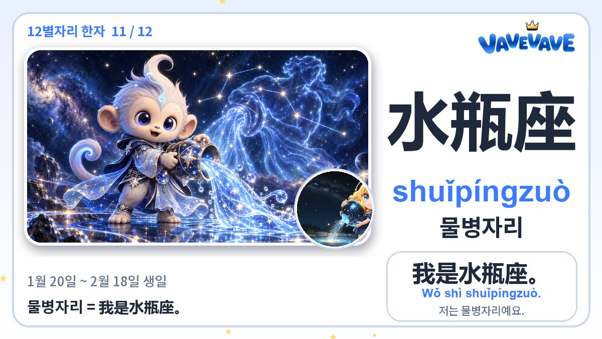 水瓶座 물병자리