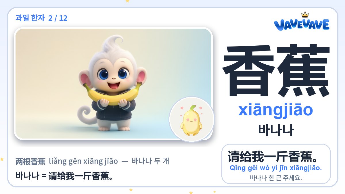 香蕉 바나나