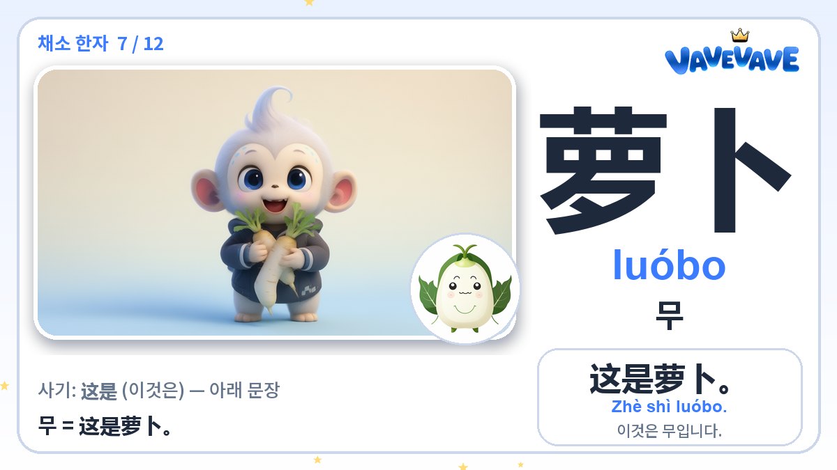 萝卜 무