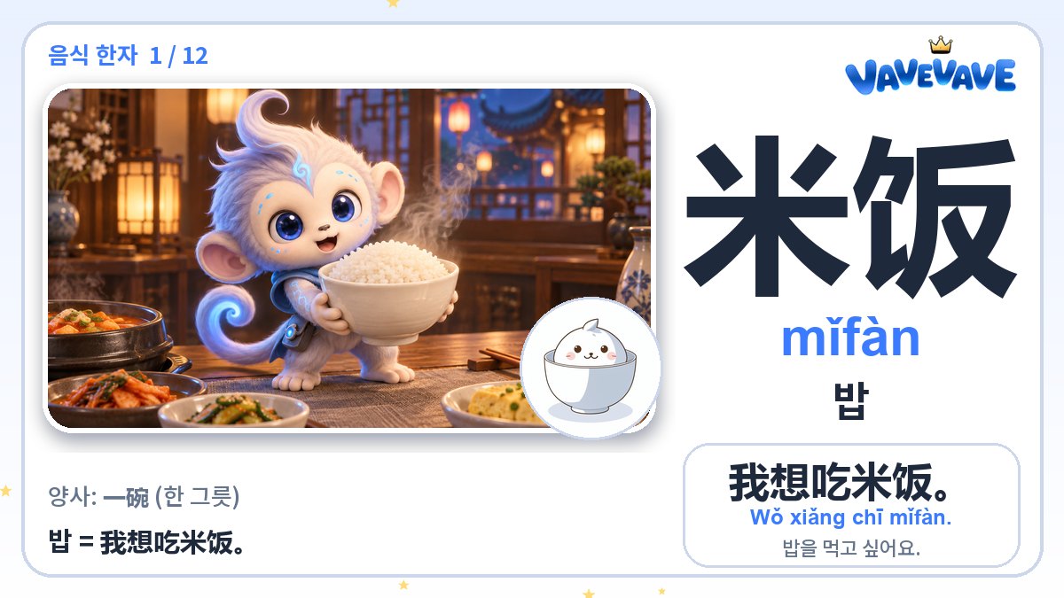 米饭 밥