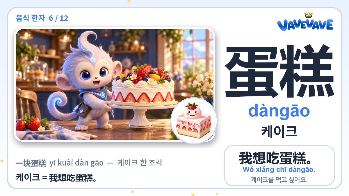 蛋糕 케이크