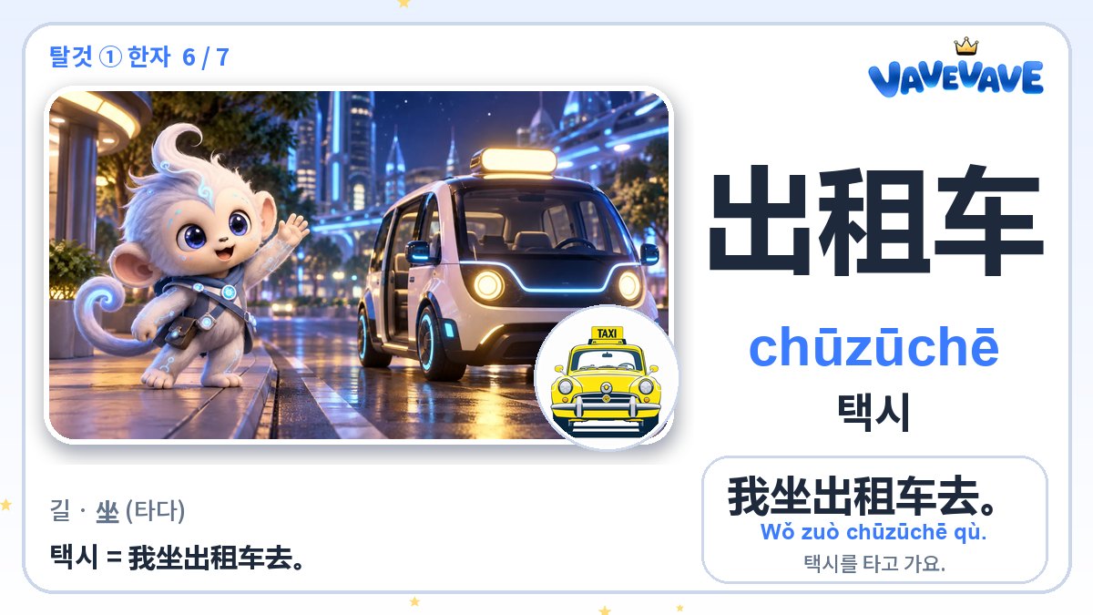 出租车 택시